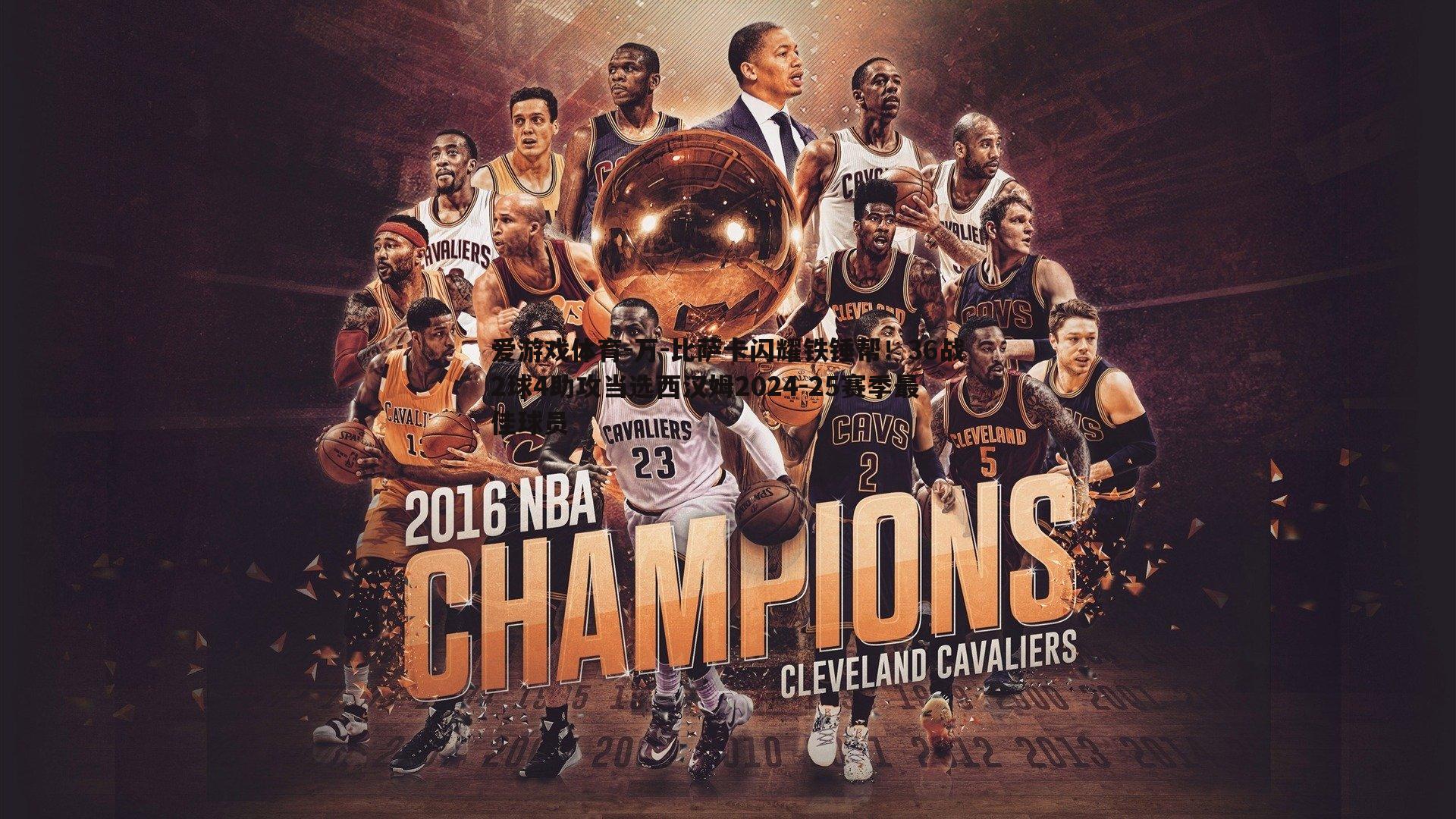 爱游戏体育-万-比萨卡闪耀铁锤帮！36战2球4助攻当选西汉姆2024-25赛季最佳球员