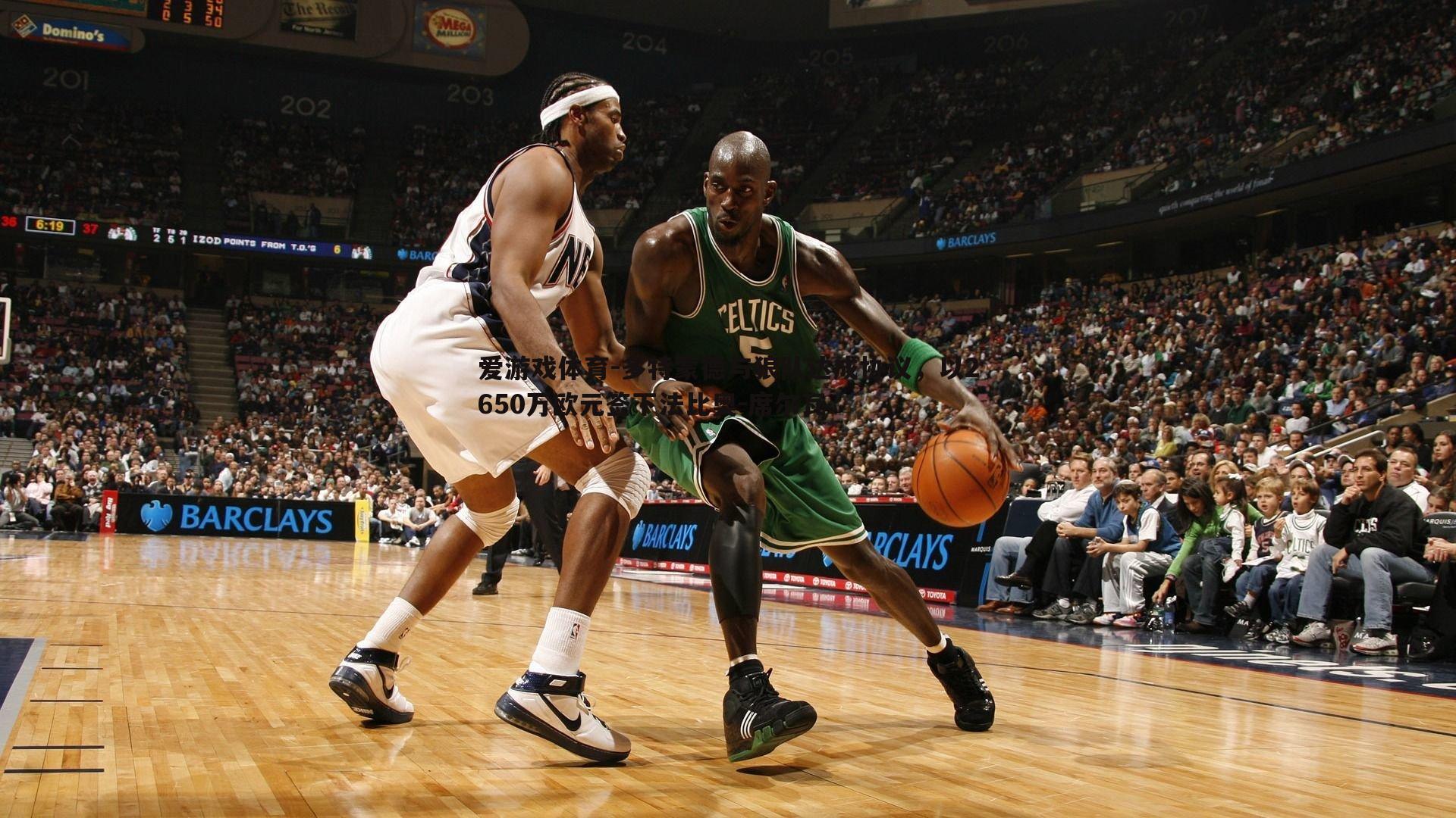 多特蒙德与狼队达成协议，以2650万欧元签下法比奥-席尔瓦