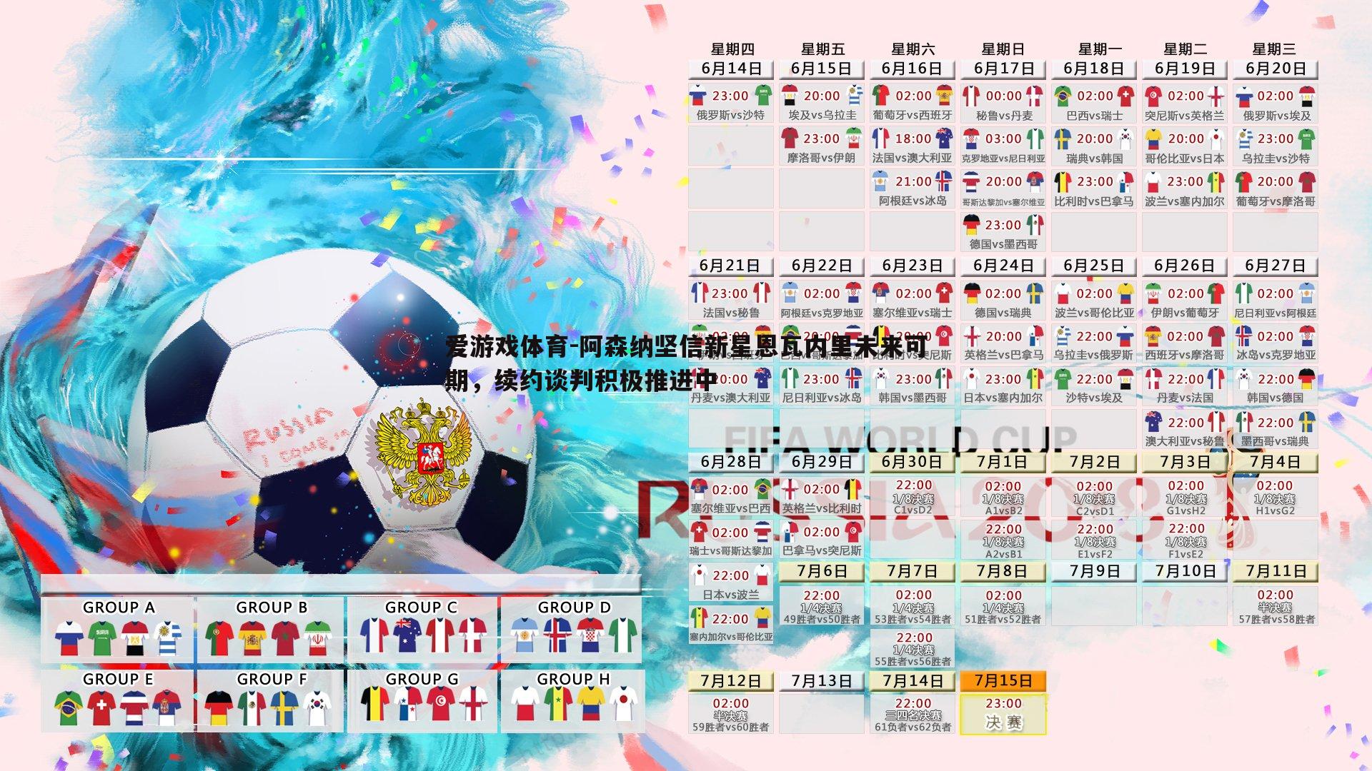 阿森纳坚信新星恩瓦内里未来可期，续约谈判积极推进中